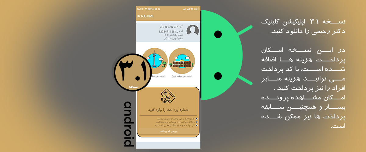 Dr.RAHIMI android application