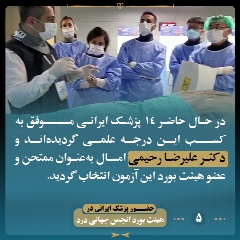 کلینیک تخصصی درد دکتر علیرضا رحیمی