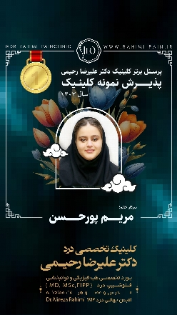 دکتر علیرضا رحیمی ممقانی