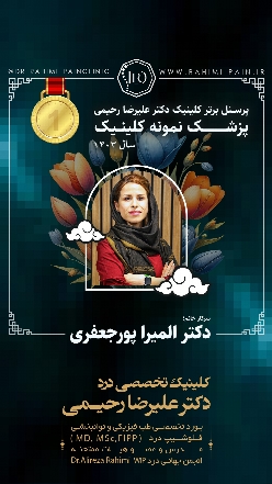 دکتر علیرضا رحیمی ممقانی
