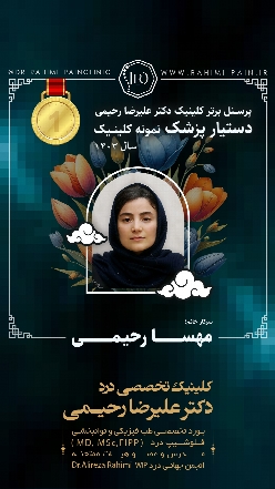 دکتر علیرضا رحیمی ممقانی