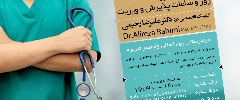 برنامه جدید ویزیت کلینیک تخصصی درد دکتر علیرضا رحیمی