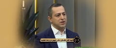 گفتگوی زنده دکتر علیرضا رحیمی روی آنتن شبکه یک سیما